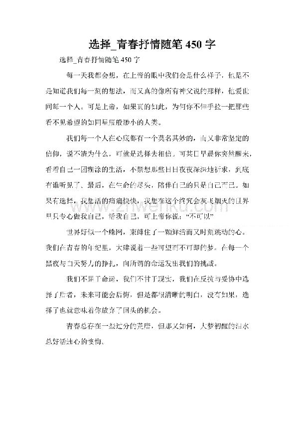 城思 抒情随笔600字