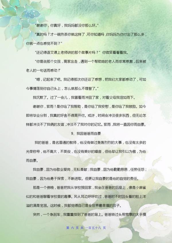 中考满分作文100篇,打印给孩子学习,保你写作篇篇都是范文! 5