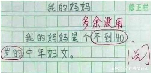 小学生作文吐槽妈妈,老师无奈,网友:离挨打不远了 2