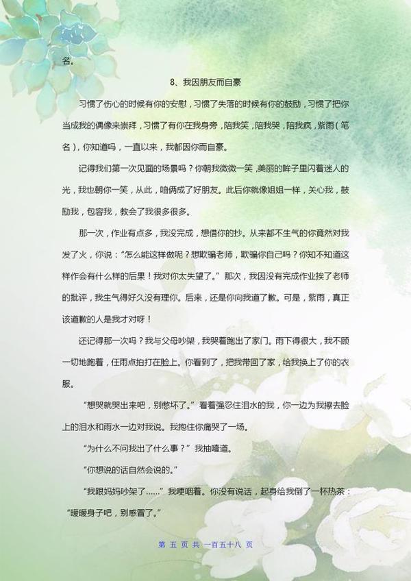 中考满分作文100篇,打印给孩子学习,保你写作篇篇都是范文! 4