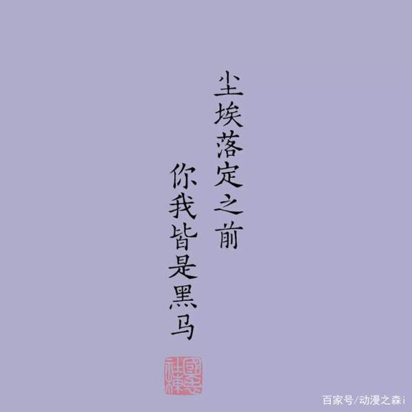 动漫中可以用于高考作文的句子。高考倒计时90天，高考加油 4