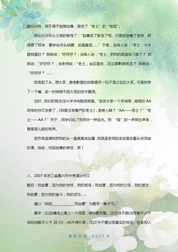 中考满分作文100篇,打印给孩子学习,保你写作篇篇都是范文! 3