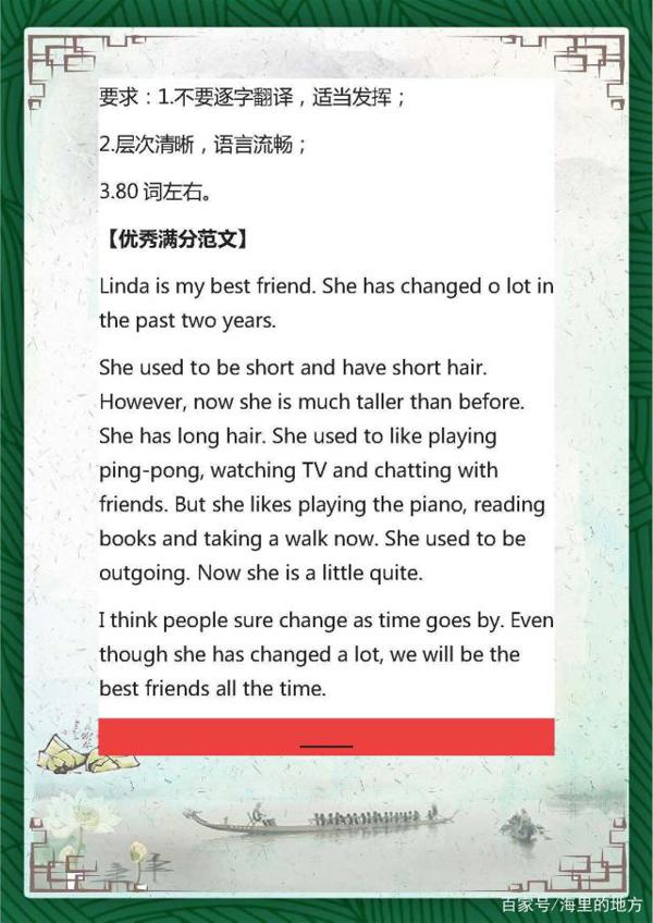 初中英语作文满分范文集锦,想要考满分,多参考别人是怎么写的 5