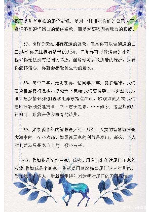 100句气势磅礴的排比句,用在作文里“无敌”!阅卷老师拍手称赞 16