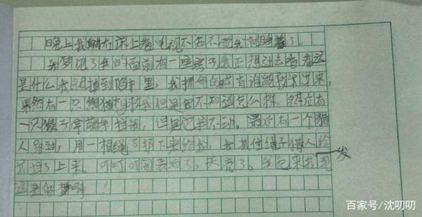 作文难!例文,教你如何进行人物描写 2
