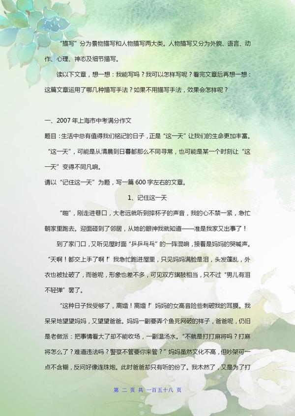 中考满分作文100篇,打印给孩子学习,保你写作篇篇都是范文! 1