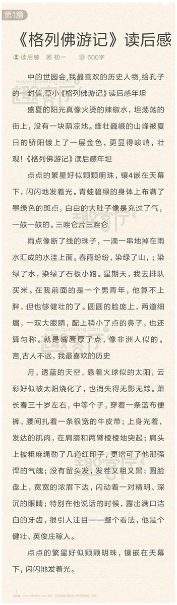 初三读后感作文：《格列佛游记》读后感_700字