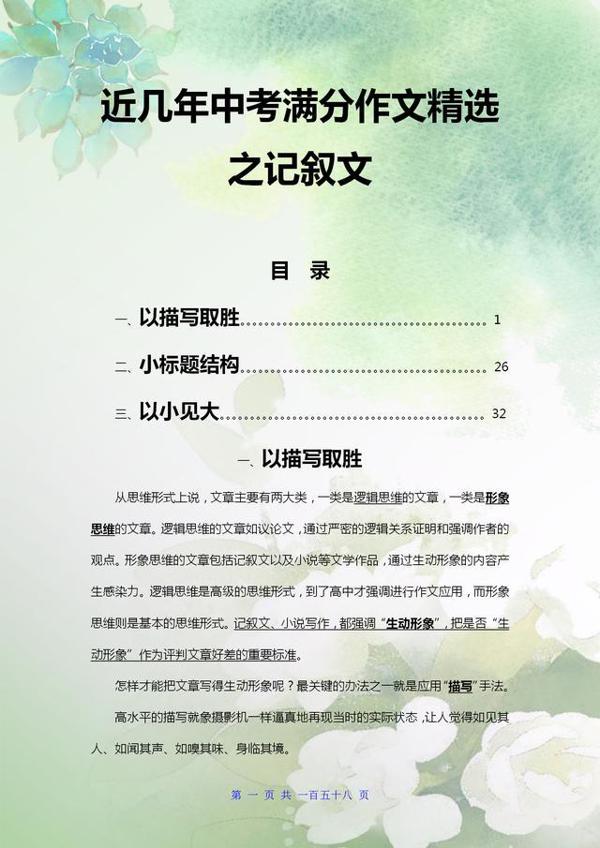 中考满分作文100篇,打印给孩子学习,保你写作篇篇都是范文!