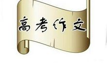 如果高考写关于疫情作文，怎样才能写出新意，让阅卷老师眼前一亮