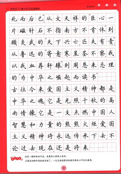 字帖无用-初三记叙文800字