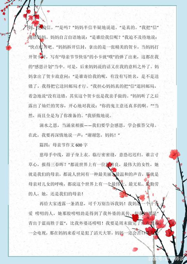 小学语文:母亲节格言+高分作文集锦,用文字表达爱,快收藏吧 8