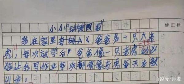 小学生作文,小小“动物园”,学生比喻太有趣,教师边改边笑