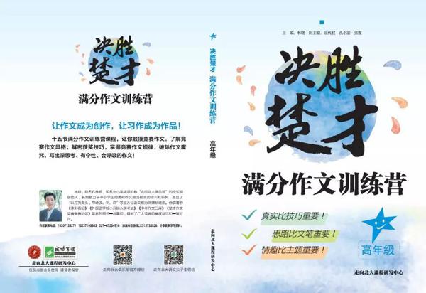 林晓说楚才作文•第1讲：你拿什么打动楚才评委