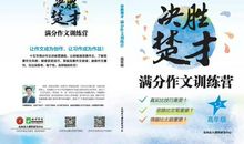 林晓说楚才作文•第1讲：你拿什么打动楚才评委