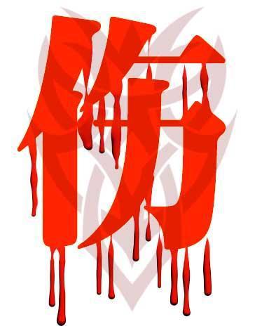 我以我血筑国梦_900字