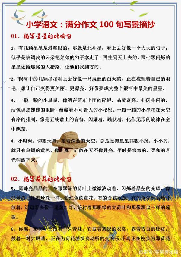 小学语文:满分作文100句写景摘抄,建议每个小同学收藏好认真学