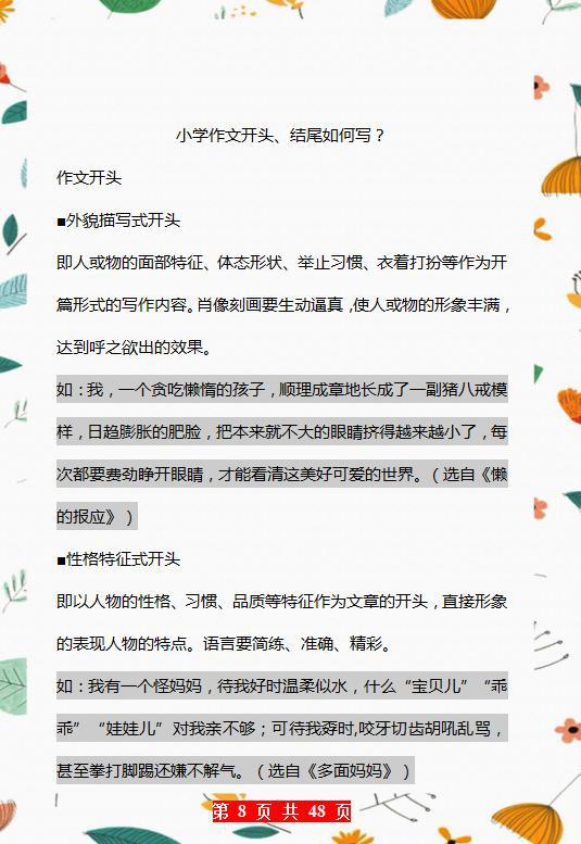 班主任:关于作文我只教“10点”,全班一半都是“满分范文”! 8