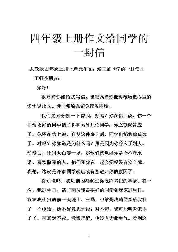 给爸爸的一封信 小学书信作文400字