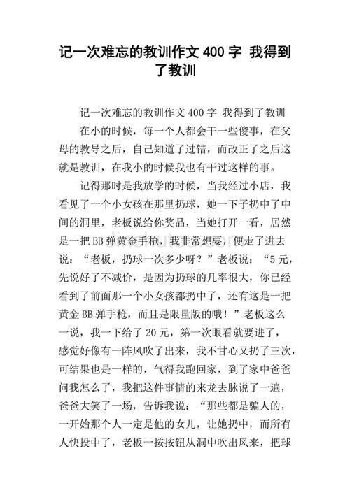 一道题的教训作文
