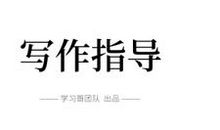 2020“新冠疫情”作文怎么写？超全的作文预测+范文，看这一篇就够了！(含写作指导/作文题/优秀标题/范文)