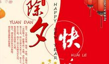 关于除夕的作文：除夕之夜话团圆_550字