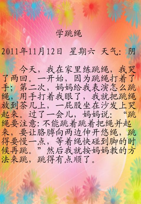 我学会了跳绳 学跳绳作文300字