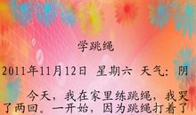 我学会了跳绳 学跳绳作文300字