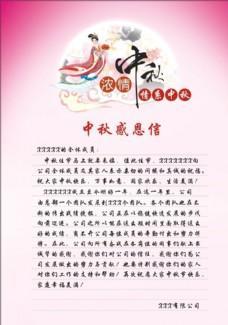 中秋给客户的感谢信8篇