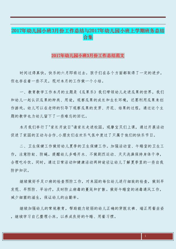 有关幼儿园小班工作总结4篇