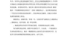 最新学会感恩的演讲稿范文5篇