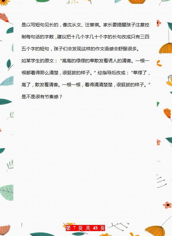 班主任:关于作文我只教“10点”,全班一半都是“满分范文”! 7