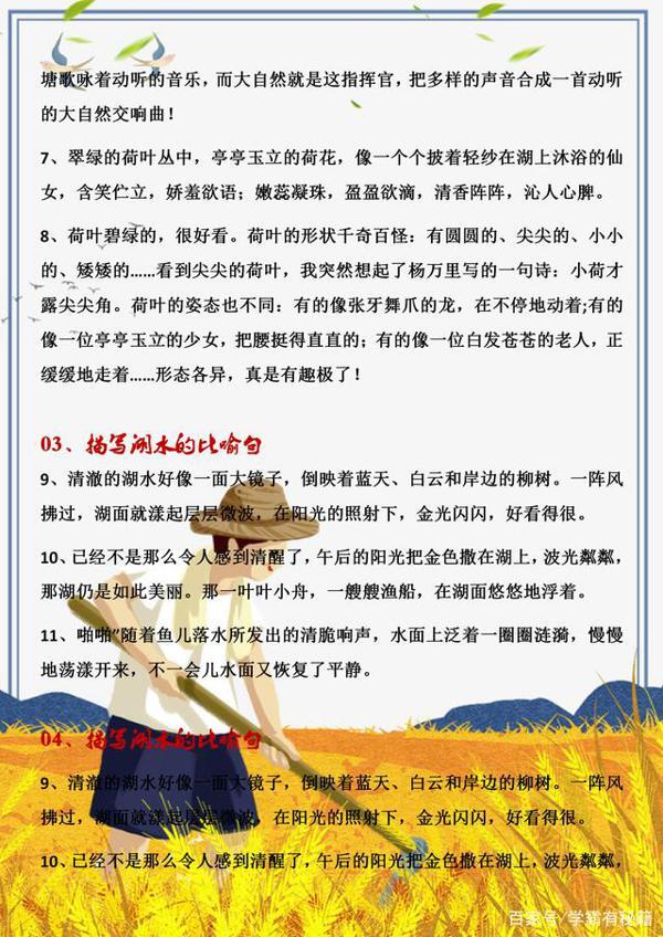 小学语文:满分作文100句写景摘抄,建议每个小同学收藏好认真学 1