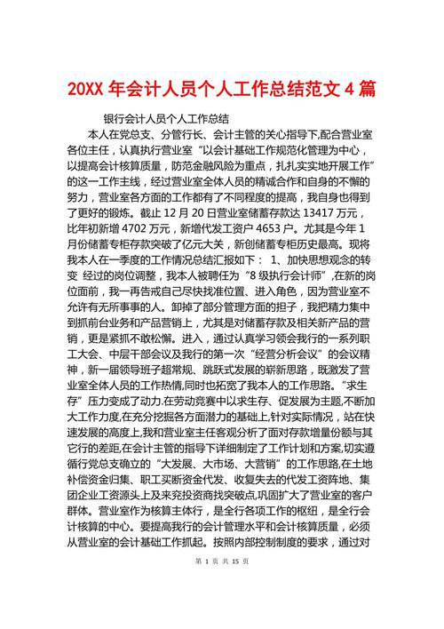 超市财务个人年度工作总结范文4篇