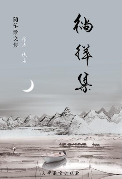 月光-优秀随笔600字