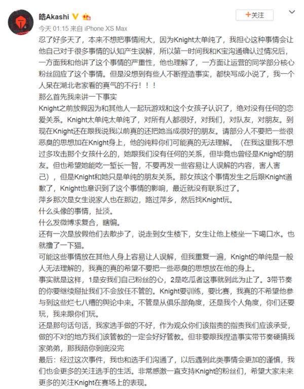 K宝委屈!Tes经理写微博长作文辟谣,谁让我们Knight太单纯了啊 2