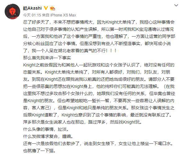 职业选手无恋爱权？Knight陷恋爱绯闻 TES经理写作文抨击 2