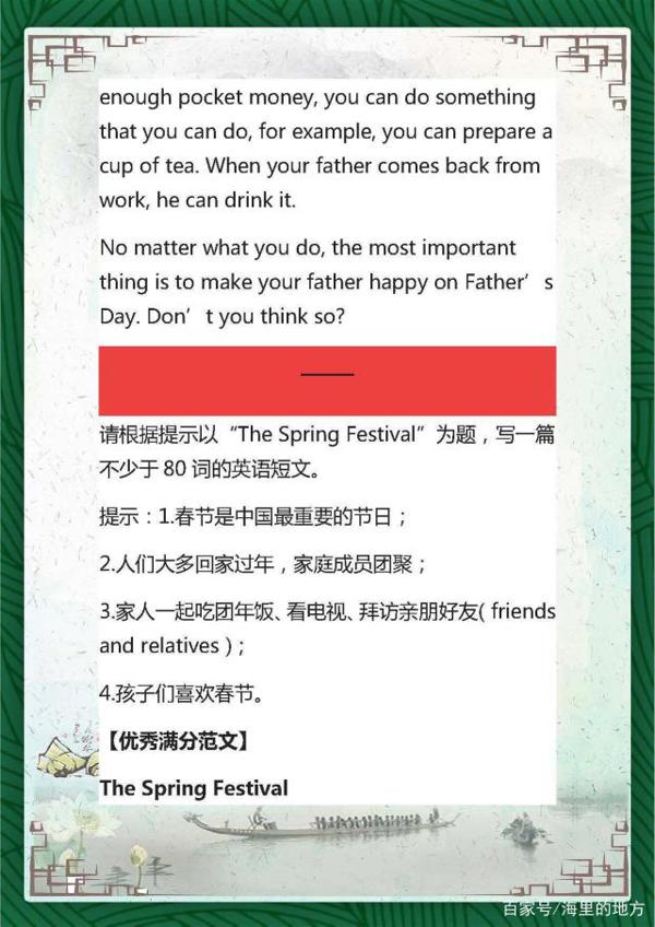 初中英语作文满分范文集锦,想要考满分,多参考别人是怎么写的 3
