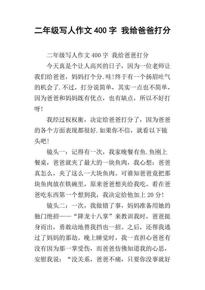 初一写人作文：爸爸_700字