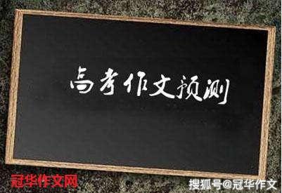 【高考作文备考】2020年高考作文预测：纯粹地拥有竞争心