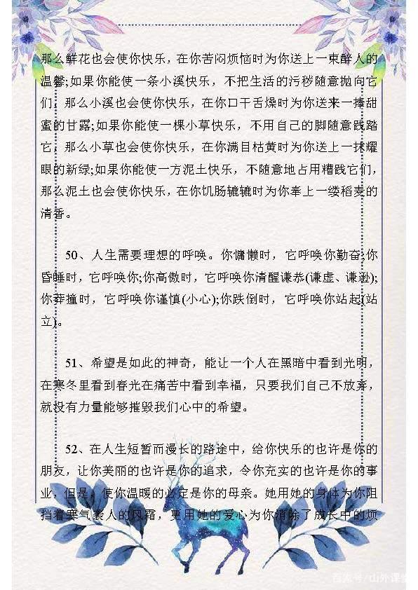 100句气势磅礴的排比句,用在作文里“无敌”!阅卷老师拍手称赞 14