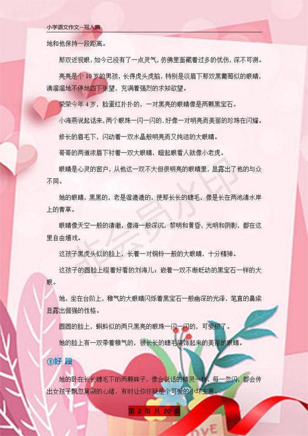 小学作文：《写人篇》好词、好句、好段集锦，想写满分作文必打印 2