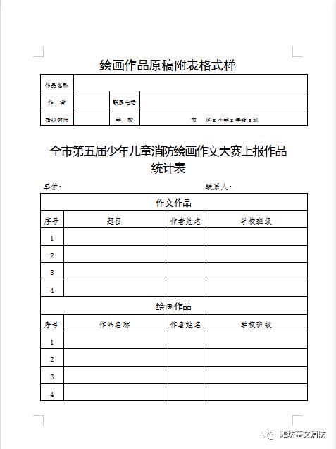 防疫在家别闲着，来参加消防绘画作文大赛吧！！！ 5