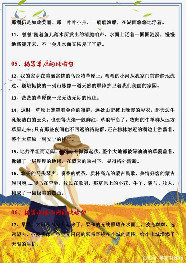小学语文:满分作文100句写景摘抄,建议每个小同学收藏好认真学 2