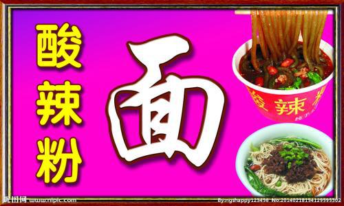 初三状物作文：酸辣粉_450字