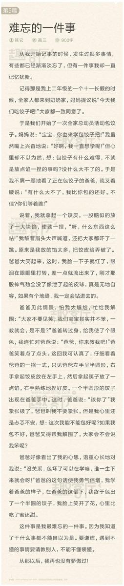 PK大学霸_难忘的一件事作文600字