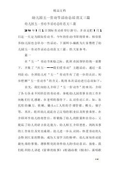 精选幼儿园工作总结范文汇总5篇