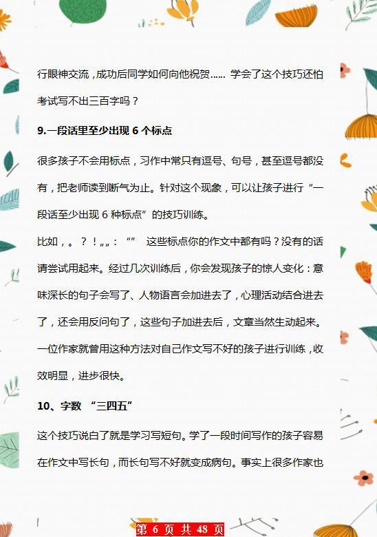 班主任:关于作文我只教“10点”,全班一半都是“满分范文”! 6