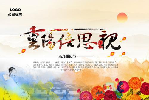 九九重阳节上的讲话_1200字