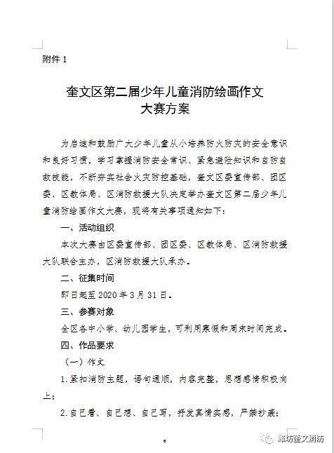 防疫在家别闲着，来参加消防绘画作文大赛吧！！！ 3