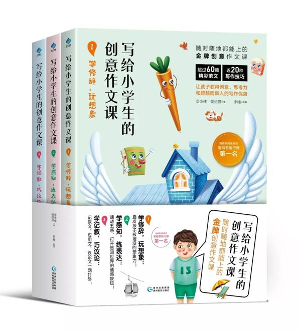 看了这本作文书，孩子直呼"写作文原来可以这么简单！" 2